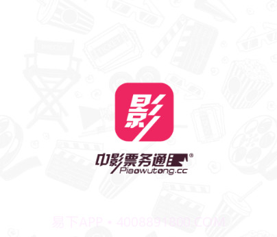 中影票务通2.0v1.0.13截图