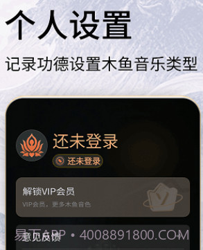 木鱼念经助手v1.0.9截图