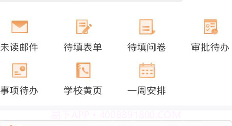 湛幼智慧校园v1.0.14截图
