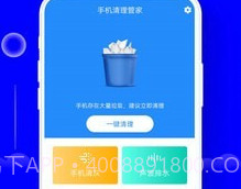手机清理垃圾管家v1.8截图