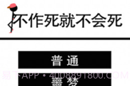 不作死就不会死V1.7截图