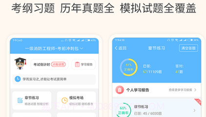 建筑工程考试宝典6.11截图