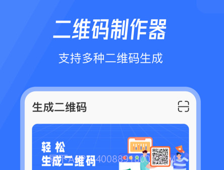 音视频二维码生成器v1.13截图
