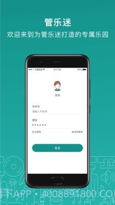 管乐迷v2.4.13截图