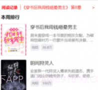 逝水书楼v1.0.12截图