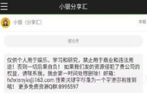 小银分享汇V1.2.6截图