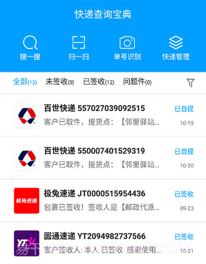 快递100查询v1.0.15截图