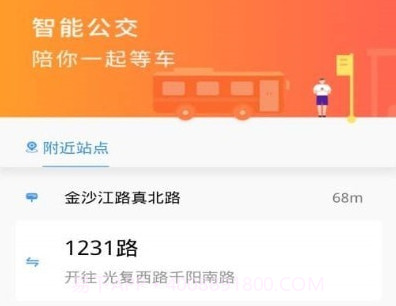 及时公交查询v1.0.16截图