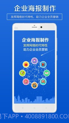 企业海报制作v2.10截图
