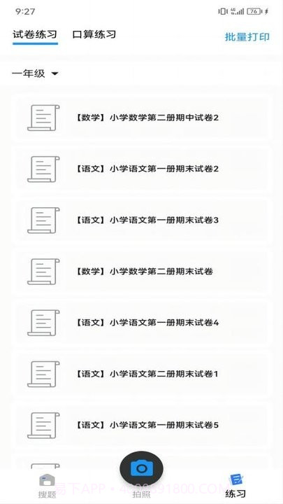 朗登搜题v1.0.15截图