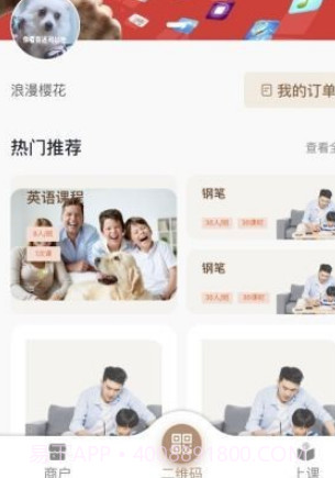 万家上课v1.9.8截图