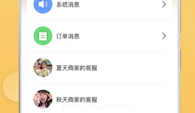 一善电商v1.8截图