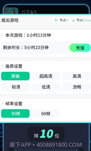 掌上网咖云游1.0.5截图