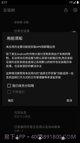 安装狮v3.7.10截图