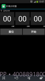 秒表计时器16.11.23截图