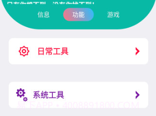 逍遥工具箱v1.12截图
