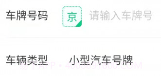 充电交管违章查询v3.2.13截图