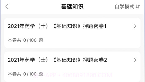 初级药士2022题库v1.0.9截图