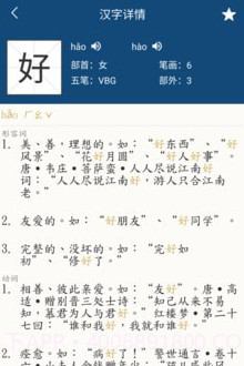 乐果字典1.0.12截图