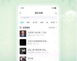 5sing音乐v6.10.9截图