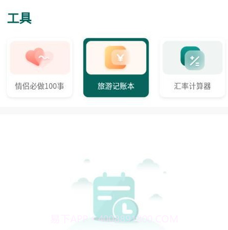 旅游规划v3.0.10截图