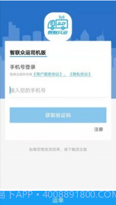 智联众运司机端v2.2.9截图