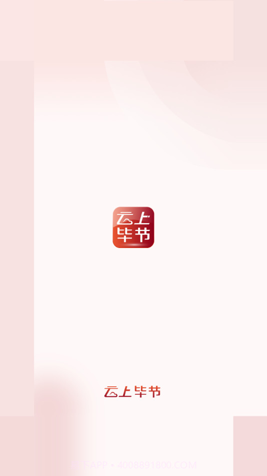 云上毕节v2.0.13截图