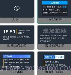 金金水印相机v1.0.9截图