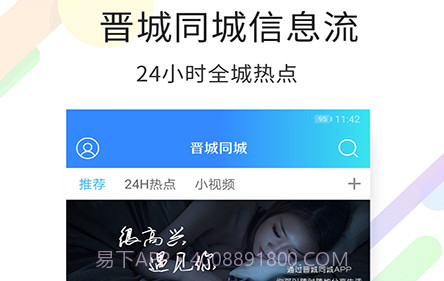 晋城同城v4.0.11截图