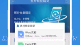 照片恢复精灵软件V3.0.6截图