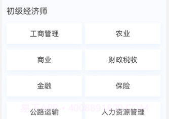 初中级经济师新题库v1.0.9截图