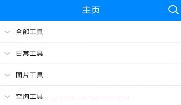小强工具盒V1.8截图