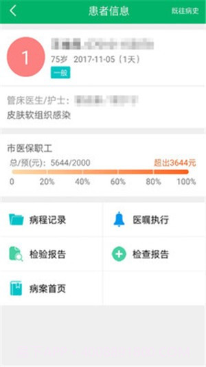 中大医护1.15截图