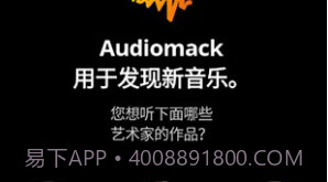 audiomack(audiomack步非烟)V5.7.4 安卓中文版V5.7.9截图