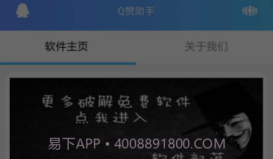 Q赞助手V1.8截图