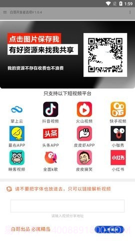 白哥软件库1.0.15截图