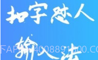 扣字怼人输入法免费版V1.5.7截图