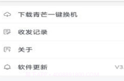 青芒一键换机v3.4.2.13截图