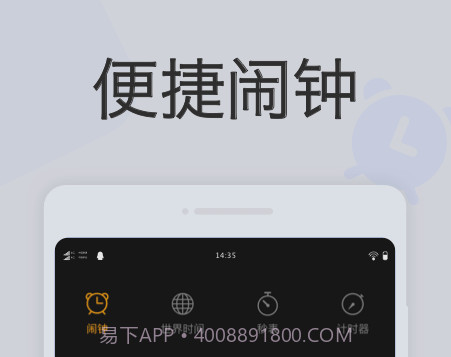叮咚闹钟v1.0.14截图