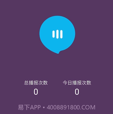 语音小助手免费版v3.0.12截图