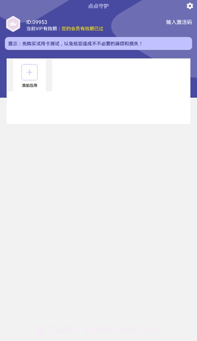 点点守护(隐私保护工具)1.2.22截图