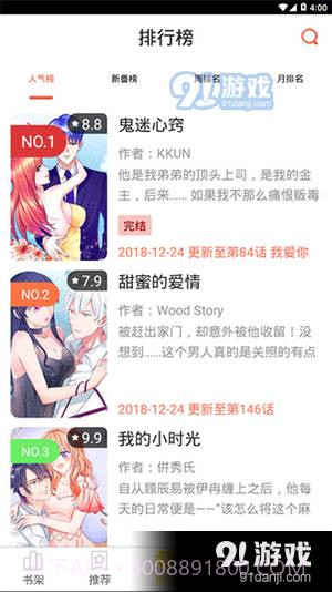 爱欧漫画社2.7.9截图