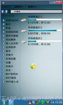 Win7主题2014.0522截图