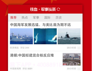 铁血军事头条v1.2.17截图