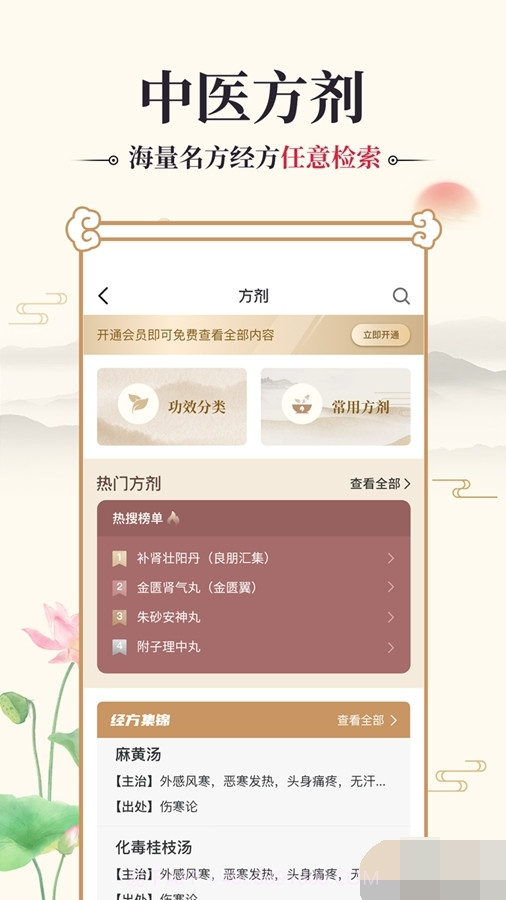 中医古籍通1.11截图