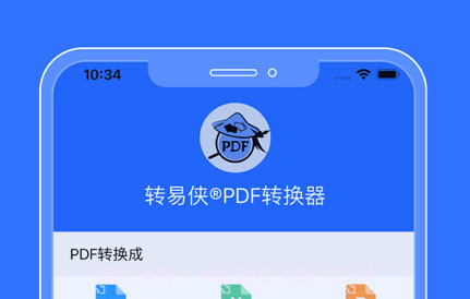 转易侠PDF转换器v1.9截图