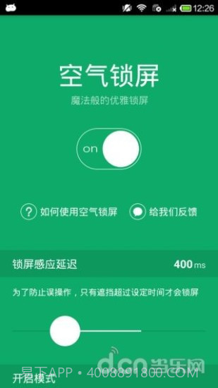空气锁屏1.4.6截图