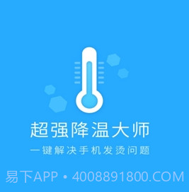 超强降温大师v2.0.11截图