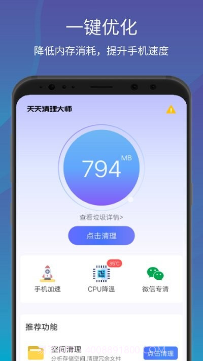 一键清理大师加速10.4.13截图