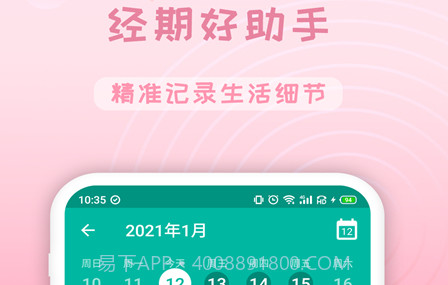 姨妈经v1.0.11截图
